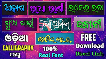 New Odia Calligraphy Font Download | Odia Free Font Download | Odia Font Download | Skm Muduli