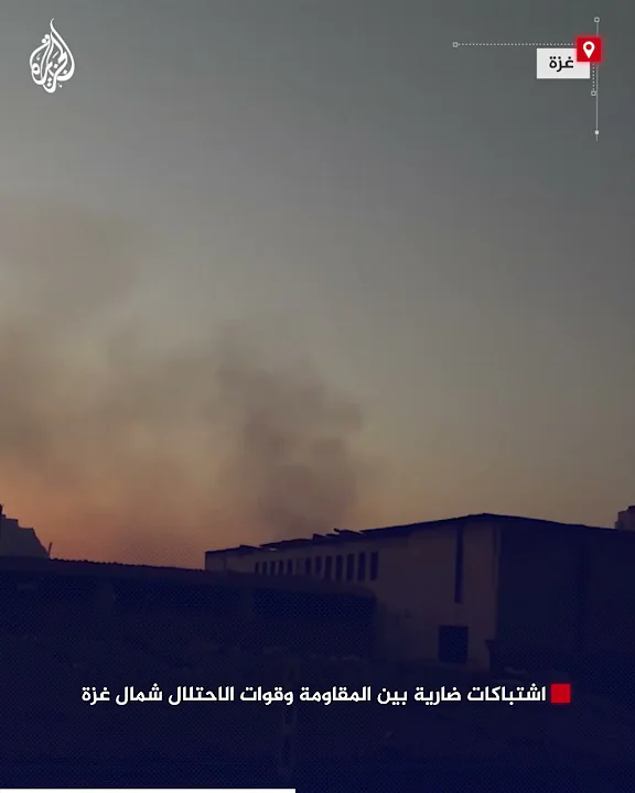 اشتباكات ضارية بين المقاومة وقوات الاحتلال شمال غزة
