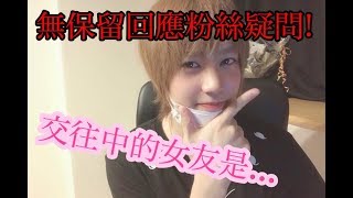 【Q&amp;A】前傑尼斯成員爆料！？