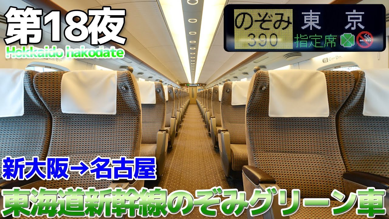 Hokkaido in Summer] Episode 18: Riding the Tokaido Shinkansen N700