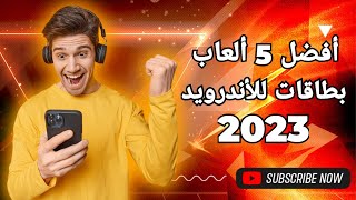 افضل 5 العاب البطاقات لهواتف الاندرويد 2023 screenshot 3