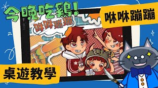 咻咻蹦蹦 𝐒𝐡𝐨𝐨𝐭𝐢𝐧𝐠 𝐁𝐚𝐧𝐠 | 平底鍋打悍馬？ 一款可以射射的遊戲！ #中文字幕 #桌遊 #肥龍教學 screenshot 3