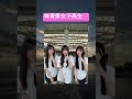 ちゃんと育ってるね♡♡ #jk #かわいい