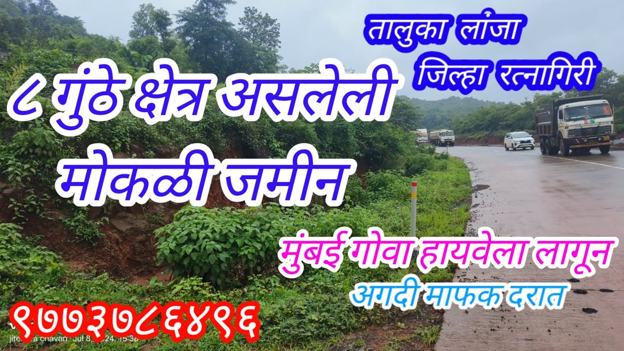 Land sale in Lanja Ratnagiri #kokan #konkan #land #landforsale