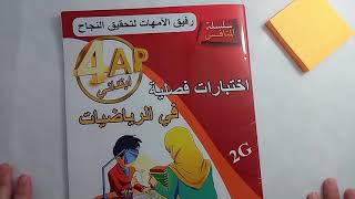 كتب خارجية من سلسلة المنافس /مع المع اساتذة الجزائر واصحاب اكبر القنوات التعليمية على اليوتيوب