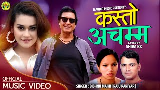 Kasto Achamma - Bishnu Majhi | Raju Pariyar | Rajesh Hamal | Reema Bishwokarma - New lok Dohori Song