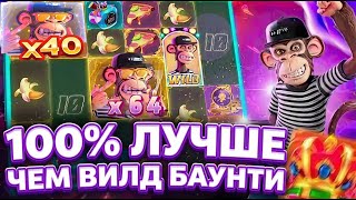 СКРИПТА НА МАКСВИН? 100% ЛУЧШЕ ЧЕМ WILD BOUNTY ! WILD APE от PG SOFT screenshot 5