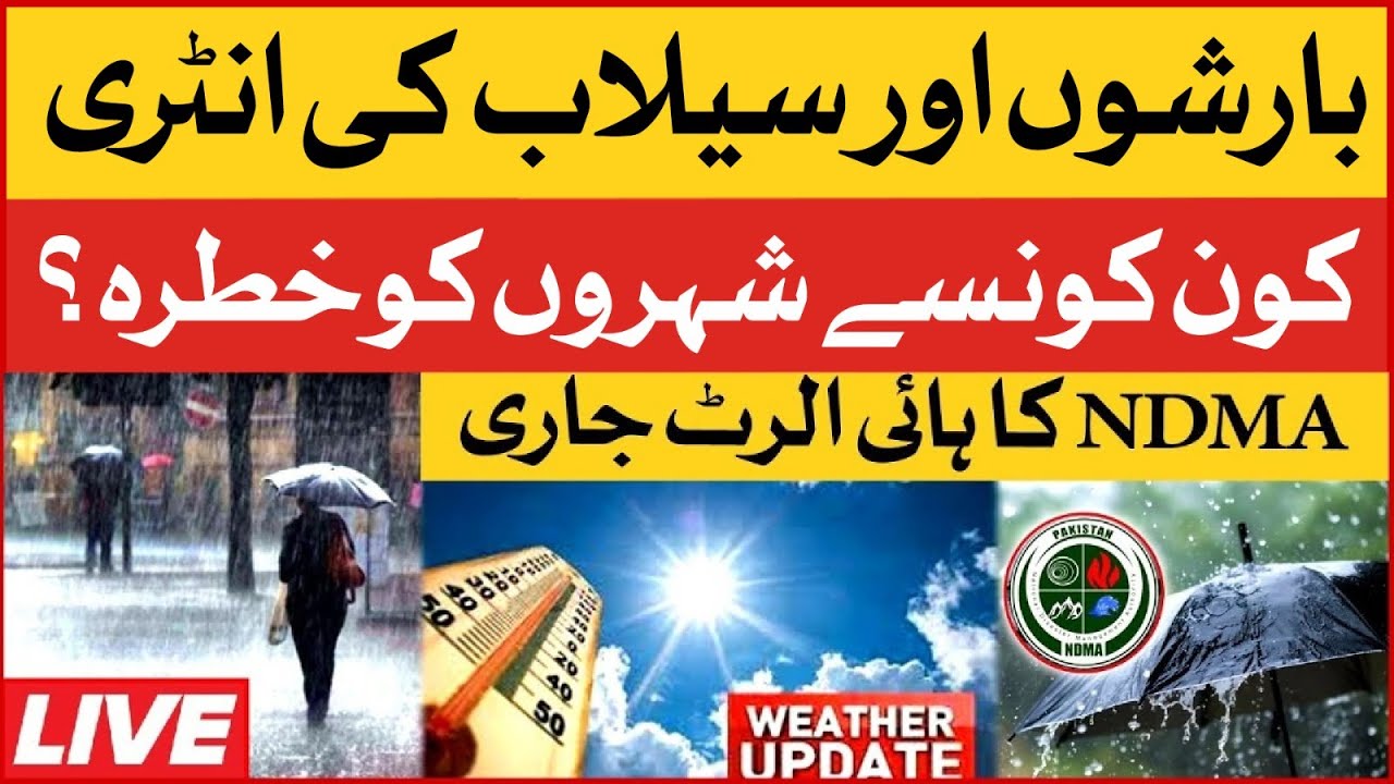 🔴LIVE: Heavy Rain Prediction | Pakistan Weather Update | NDMA Alert ...
