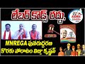 లేబర్ కొడ్స్ రద్దు, MNREGA పునరుద్దరణ కొరకు పోరాటం | Vijju Krishan | #aidwa14thconference