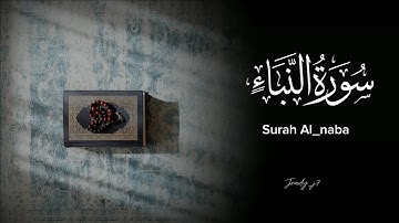 سورة النبأ كاملة،ما تيسر من سورة النازعات بصوت جميل جدا افضل تلاوة قرآن كريم راحة نفسية وبجودة عالية