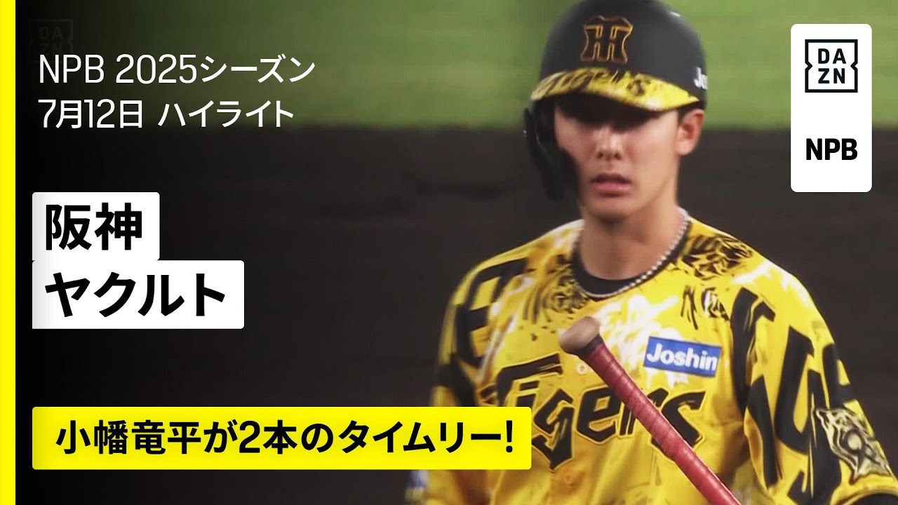 阪神タイガース×東京ヤクルトスワローズ｜小幡竜平が2本のタイムリー 