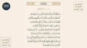 ( ياأيها الرسول لا يحزنك الذين يسارعون في الكفر من الذين قالوا آمنا... ) سورة المائدة ايه رقم 41