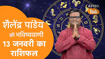 13 January 2024 | शैलेंद्र पांडेय की भविष्यवाणी | Shailendra Pandey | AstroTak