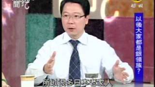 新聞挖挖哇:老了靠誰養(1/8) 20090731
