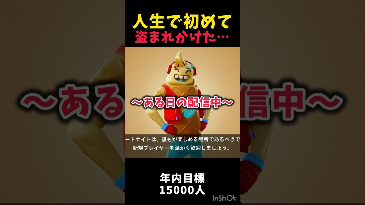 人生で初めて盗まれそうになりました【フォトナ】
