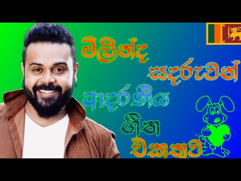Milinda sadaruwan // adaraniya githa akathuwak //sinhala sindu  thumbnail