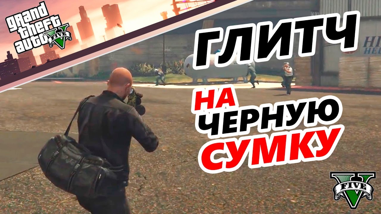 Богдан гта глитч