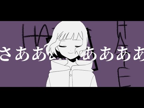 【ニコカラ】ハイドレンジア【on vocal】