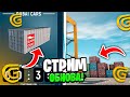 СТРИМ ГРАНД МОБАЙЛ - МПШКИ НА ДЕНЬГИ, ПРИЕМ В СЕМЬЮ