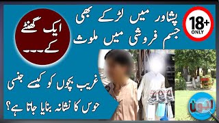 Preying On Young Boys | Peshawar’s Hidden Predators |  Lattun | 27th-August-2021| Mashriq TV