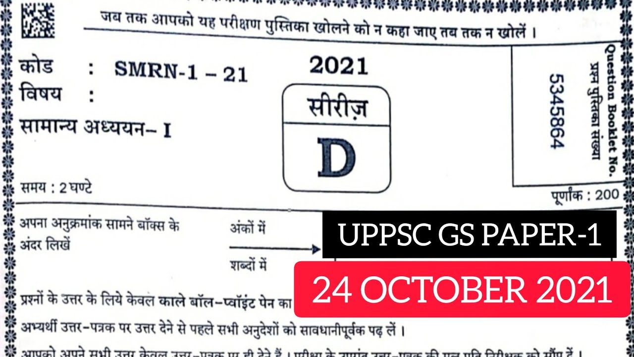 uppsc prelims gs paper-1 2021 | UPPSC GS Paper 1 | UPPCS Prelims 2021 