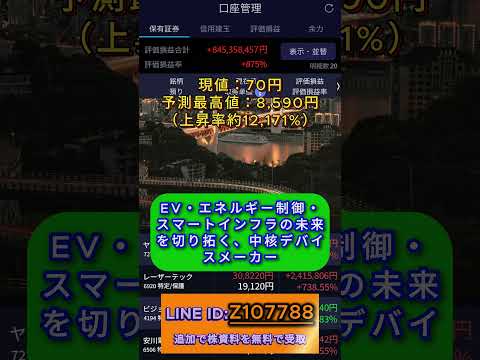 短期間で少なくとも5〜10倍上昇する、潜在力の高い優良銘柄3銘柄。#株式投資 #日本株 #株式 #資産形成 #資産運用 #高配当株 #資産形成40代 #資産形成50代 #日本株投資  #日本株投資