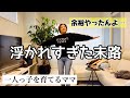 専業主婦がバイトの面接に行ってきた#一人っ子ママ #専業主婦 #面接 #子育て