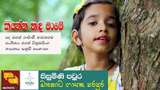 PUN PODA   ORIGINAL SONG SENUJI YEHANSA PIRIS