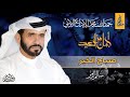 سالم الزمر صباح الخير النسخة الأصلية مبادرة حمدان بن محمد للابداع الأدبي 