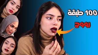 جربنا حيل ميكاب جنان || 😨النتيجة صادمة