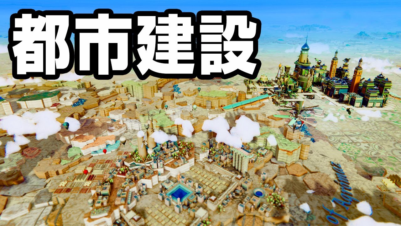 巨大都市を建設して空に文明を発展させるゲーム【Airborne Kingdom】