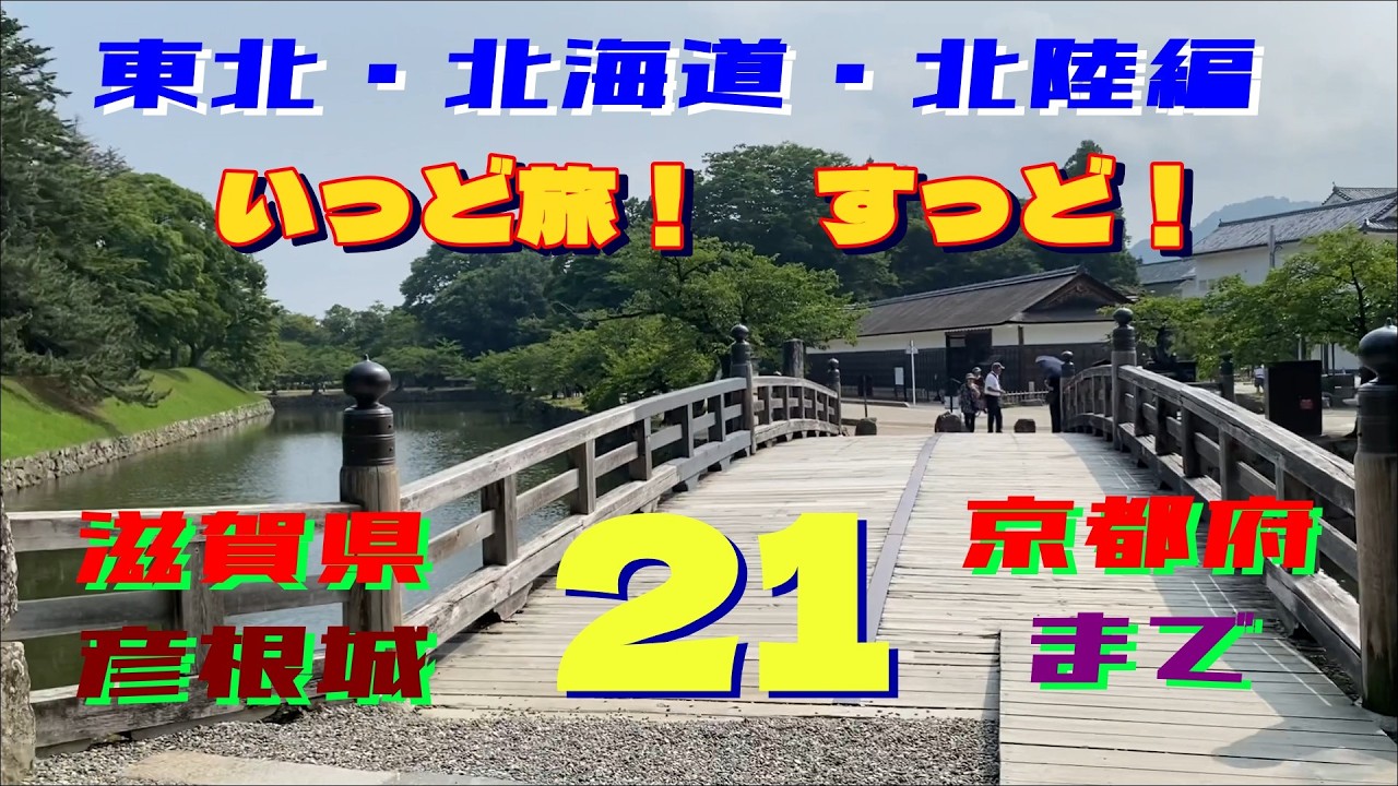 「ハピジャニ」人生の旅パート2