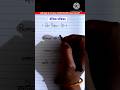 Advance Outline- 5Jisse tej hogi speed #shorthandstudyclasses #sscsteno #highcourtsteno #policesteno
