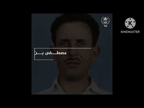 من قام باغتــ يال الشهيد البطل مصطفى بن بولعيدMostefa Ben Boulaïd