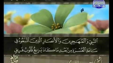 القرآن الكريم الجزء الحادي العاشر تلاوة سعد الغامدي 11