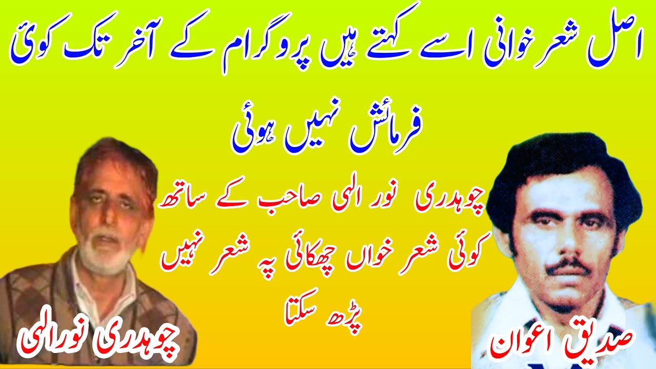 Ch Noor Elahi vs Sadiq awan Chakai | Ch Noor Elahi Death | Ch Noor Elahi Janaza