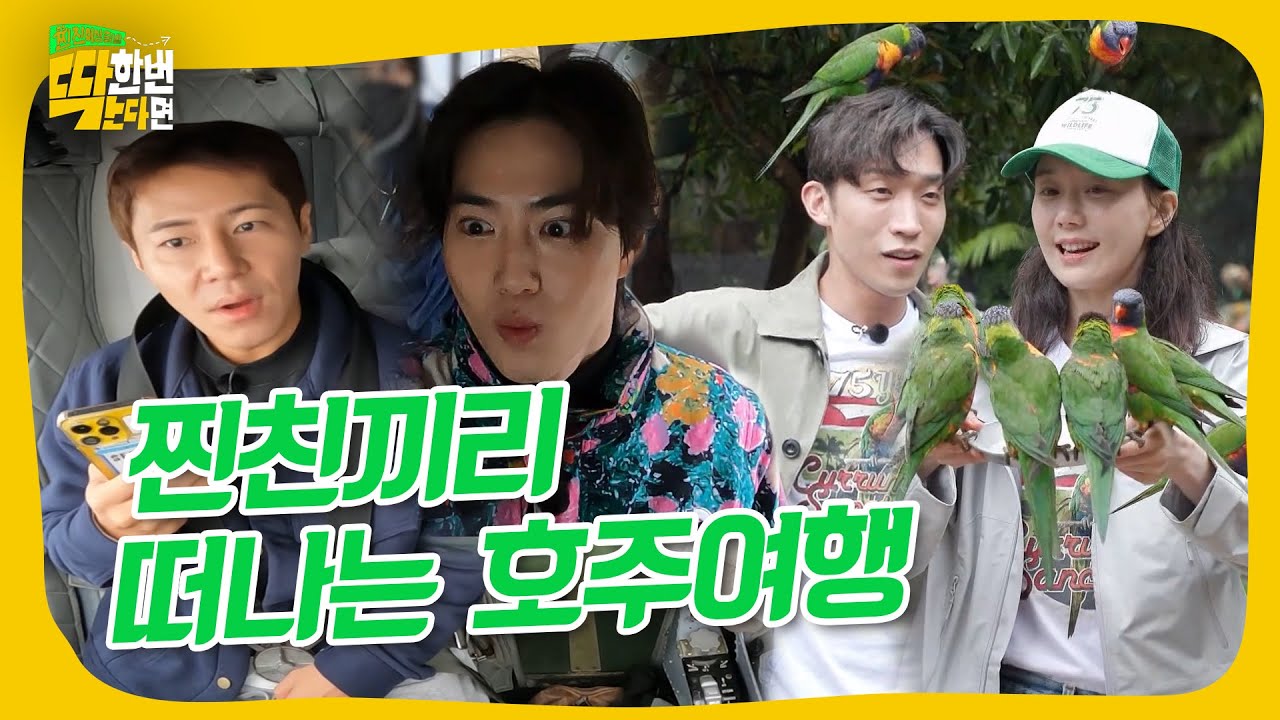 전설이 한예종 찐친들이 뭉쳤다!