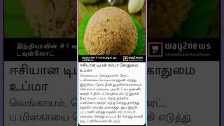 தீனம் ஒரு டிப்ஸ்/DAILY TIPS#kitchen#samayaltips #shorts#shortsfeed#food #viral#tamil#trending#reels
