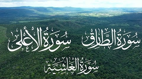 تلاوة خاشعة لسور من الطارق إلى الغاشية | بصوت عبدالرحيم الجراح