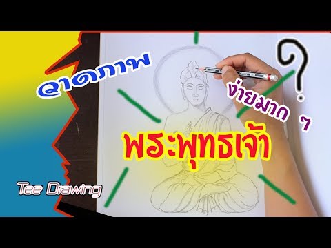 DrawingEp.16｜วาดภาพพระพุทธเ ขำๆ😍 ว่างแหละดูออก😂shorts