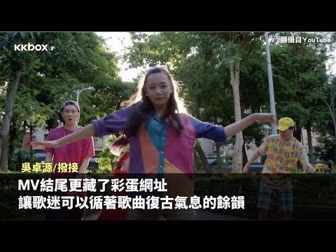Julia 新歌藏彩蛋，周湯豪霸氣kill the game｜華語速爆新歌