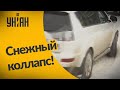 Снежный коллапс в Украине!