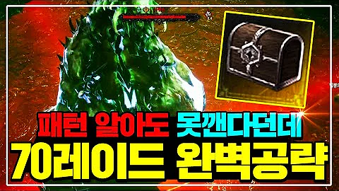 【언디셈버】이거 모르면 못깬다! 70레이드 
