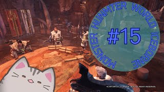 【#MHW 】#15 記憶力のないネコ、何かに挑む！！【＃曇月りつ  ／#初見大歓迎 】