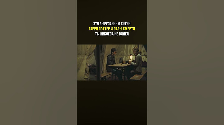 Гарри рассказывает о крестражах. Эту сцену #ГарриПоттер ты никогда не видел!