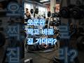 사물들의 오지랖 헬스장 인터뷰 AI #shorts #사물인터뷰 #사물의참견 #viral #funny
