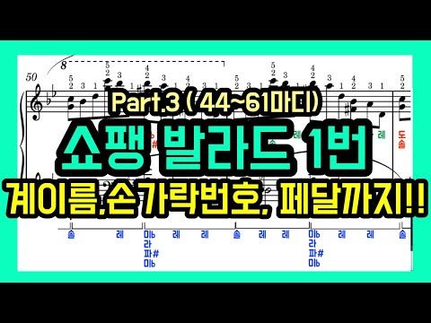 Ballade No.1 In G minor (발라드 1번) (Part.3, 원곡 계이름악보) - F. Chopin (쇼팽)