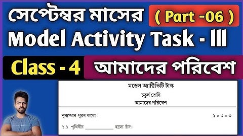 Class-4 Amader Poribesh Model Activity Task Part 6 | Model Activity Class-4 EVS September 2021