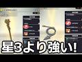 【ドラクエスマッシュグロウ】無課金歓喜!!星2武器＞＞星3になり得る件について【DQスマグロ】ゲーム実況