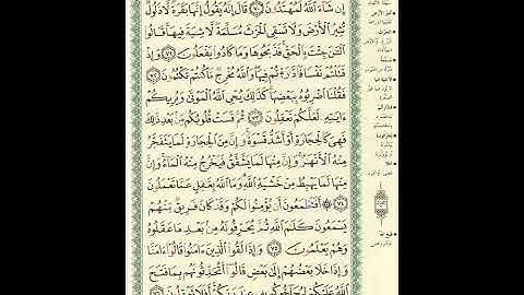المصحف المرتل برواية حفص عن عاصم الصفحة رقم 11 #القرآن_الكريم